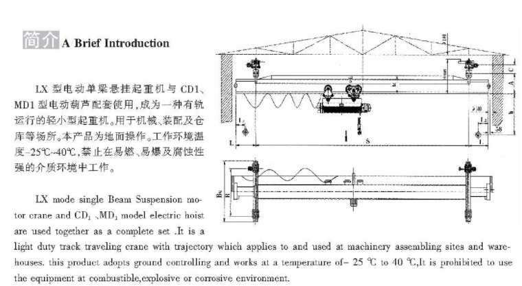  LX型電動單梁懸掛起重機